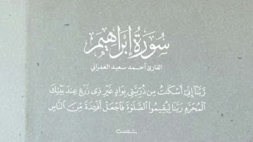 آيات من سورة إبراهيم