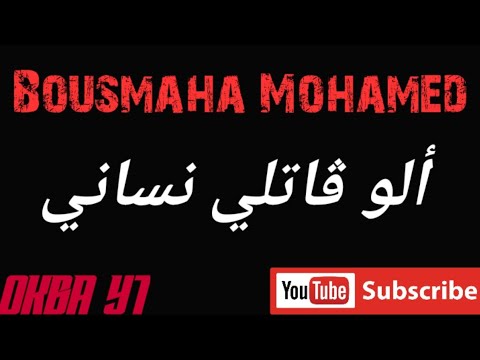 الو قاتلي نساني    ألو قاتلي نساني