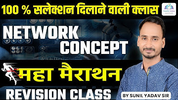 Anudeshak Computer Network Marathon Class | Computer Network Revision Class | By Sunil Yadav Sir