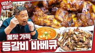 [ENG] '집에 포장해서 가야겠다~' 🧑👦맛보고 뜯고 즐기는 바베큐 맛집🍗🍖! 모든 메뉴가 훌륭했다!! ▷쏭바베큐 광주◁