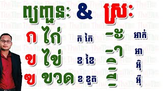 ភាសាថៃសម្រាប់អ្នកមិនទាន់ចេះសោះ Thai for Beginners |THAILESSONSWITHTHART