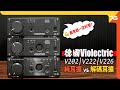 德國耳擴 Violectric V202、V222、V226 三選一 !? | 「純耳擴 vs 解碼耳擴」pk實測音色分別（附設cc字幕）| 耳擴實測ep.2