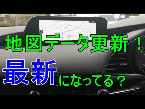 マツダコネクトの地図データ更新について解説 全てが自動更新されるわけではない Mazda マツダ Youtube
