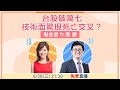 【自由女神邱沁宜】 台股破萬七 技術面驚現死亡交叉?!  Feat.張捷