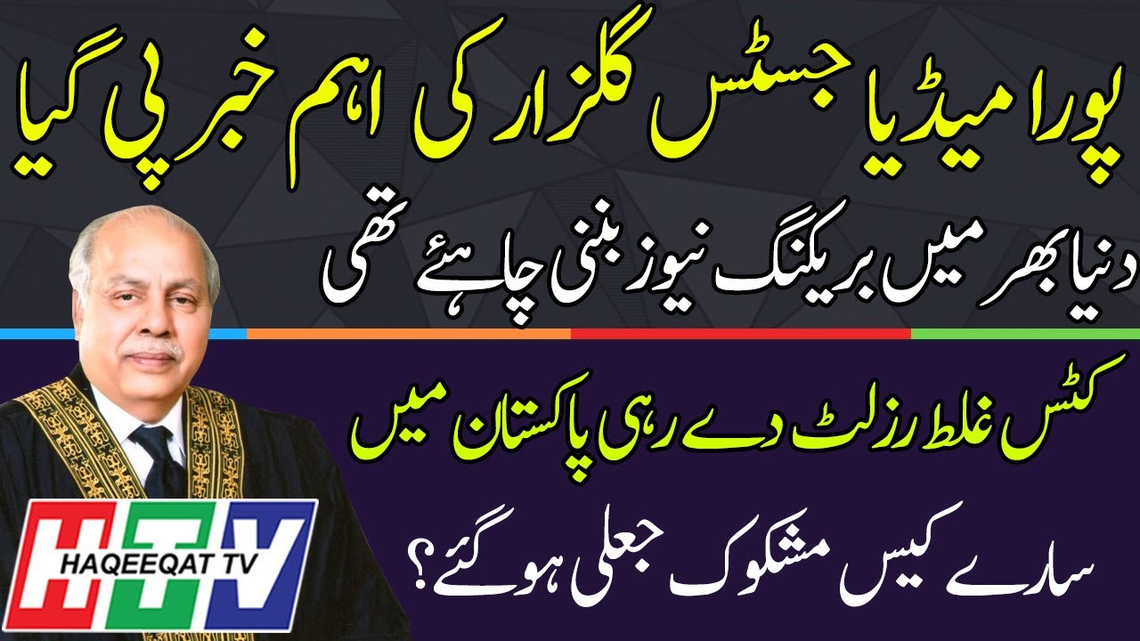 Brilliant Remarks of Chief Justice Gulzar  Ahmad on Faulty Kits