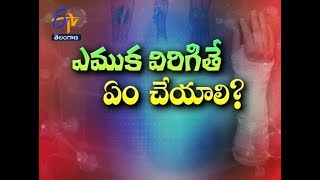 Fractures - Dos And Don’ts | Sukhibhava | 27th June 2018 | ETV Telangana