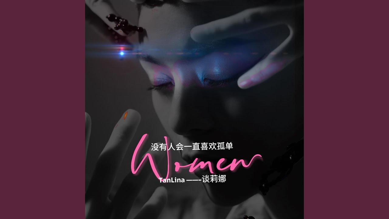 Sleduj 没有人会一直喜欢孤独 (和声伴奏版) na YouTube