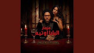البابا اوتيه - اسمعها