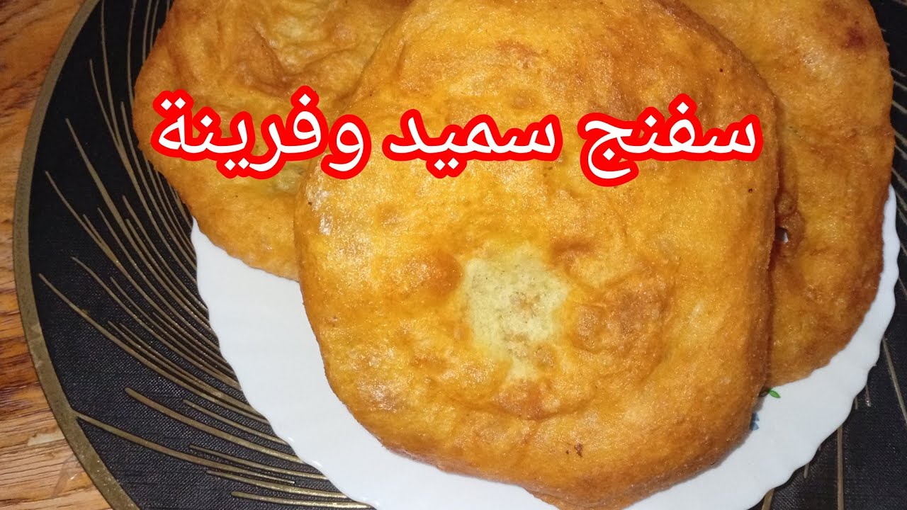 سفنج 🇩🇿بسميد وفرينة وصفة رائعة تستحق التجربة خفيف ريشة 