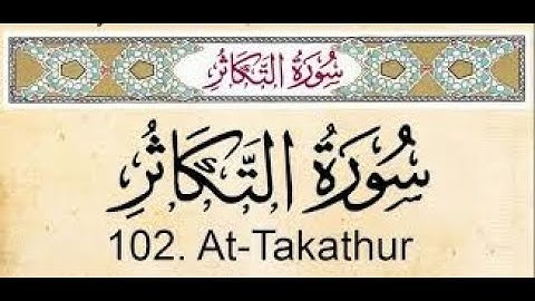 مسابقه برای بیشتر اینجا به پایان می‌رسد: سوره تکاثر