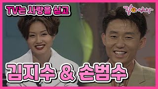 [TV는 사랑을 싣고] 김지수&손범수 | 107회 KBS 1996.07.12. 방송