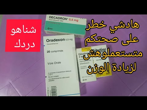 هذه هي المخاطر والأمراض الناتجة عن استهلاك حبوب دردك لزيادة الوزن