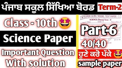 Pseb class 10th Science Term-2 Paper solution / fully solved paper / very most important question