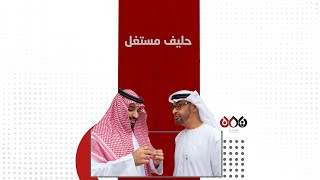 عبث بن زايد بولي العهد السعودي وصل حد التجسس عليه بحسب معلومات