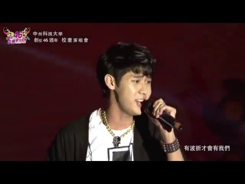 中州科技大學創校46週年校慶演唱會(27) 李玉璽-我們青春