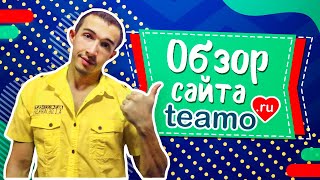 Обзор сайта знакомств Teamo - Реальные отзывы о сайте Теамо screenshot 1