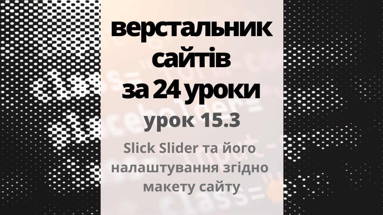 Слайдер slick