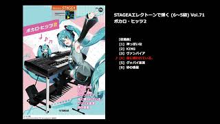 命に嫌われている。（ヤマハ エレクトーン曲集 公式） - YouTube