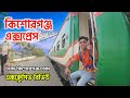 Dhaka to kishorganj  kishorganj express luxurious train  best intercity train  exclusive review