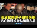 蘆洲雙屍命案