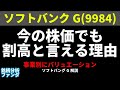 ソフトバンクの投資手法はヤバい 竹花貴騎 切り抜き Shorts