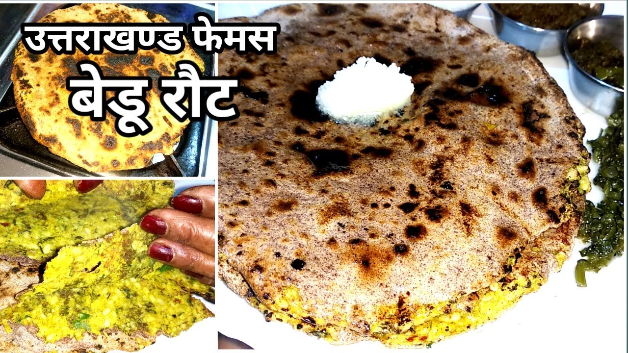 💚उत्तराखंड की स्पेशल बेडू रोटी👌Bedu Roti 💗Uttarakhand Famous Bedu Roti ...