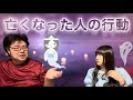 【ガチャ】亡くなった人の行動#彩咲ちゃんねる#満作乃宿リシ縁 #年の差 #幽霊 #成仏 #死後 #行動