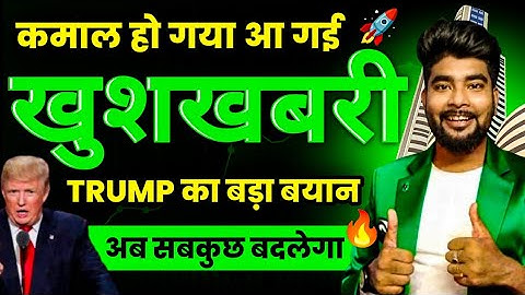शेयर मार्केट के लिए खुशखबरी 😍 Trump Tariff China News | Share Market News | Stock Market Analysis