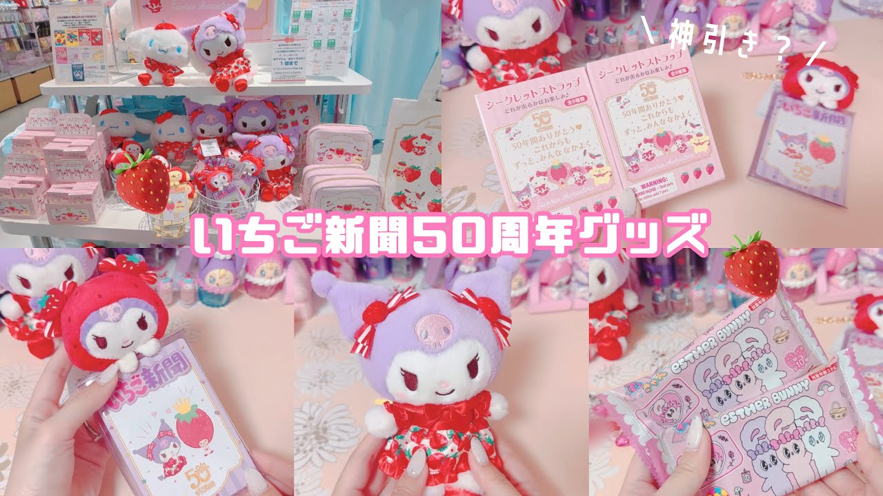 いちご新聞 No.126 127 131 132 133 SANRIO - メルカリ