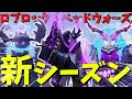 【新シーズン】シーズン12の新キット達を使ってみたら楽しすぎた！【ロブロックスベッドウォーズ】