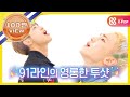 [Weekly Idol] 샤이니 롤코댄스 버전 데리러가!! l EP.359 (ENG/JPN)
