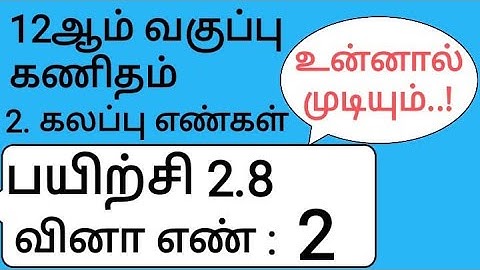 12th Maths Tamil Medium Chapter 2 Exercise 2.8 Sum 2