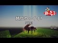 【カラオケ】賛成カワイイ! / SKE48