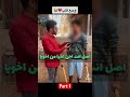 اخويا رماني في الشارع كلامه وجعني اوي Part 1 اكسبلور