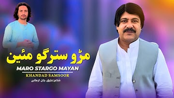 Khandad Samsoor | Maro Stargo Mayan | Pashto New Songs 2025 | مڑو سترگو مئین