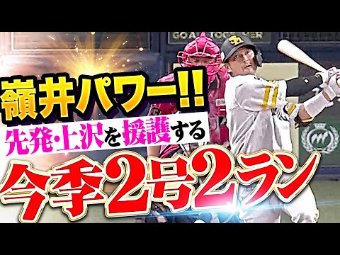 【あふれるパワー】嶺井博希『ストレート完璧に捉えた!今季2号2ランで先発・上沢を援護!』