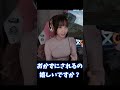 とんでもない質問を拾っちゃういおりん【伊織もえ/切り抜き】 #Shorts