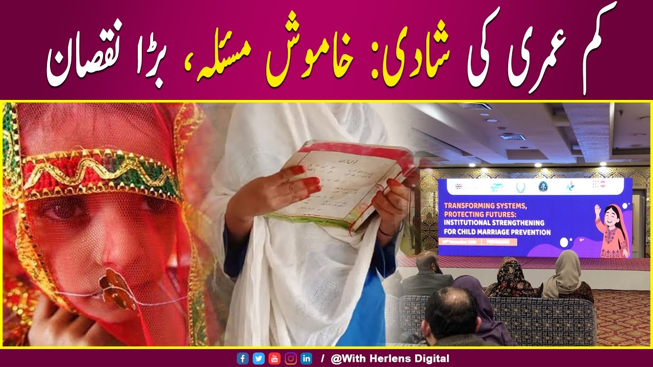 Protecting Children, Shaping the Future || United Against Child Marriage || With Herlens Digital