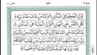 Juz 30 | Para 30 Amma | Mohammed Hady Toure