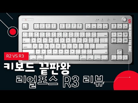   IT개발자의 소신리뷰 키보드 끝판왕 리얼포스 R3 맥버젼 리뷰 R2 R3 비교