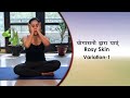 Yoga For Rosy Skin Variation 01 Mansi Gulati
