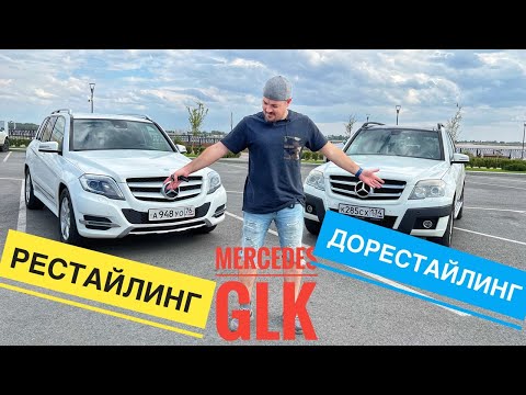 Чем отличается рестайлинг от дорестайлинга Mercedes GLK. Обзор и сравнение от Дениса Митюшова,CARTEL