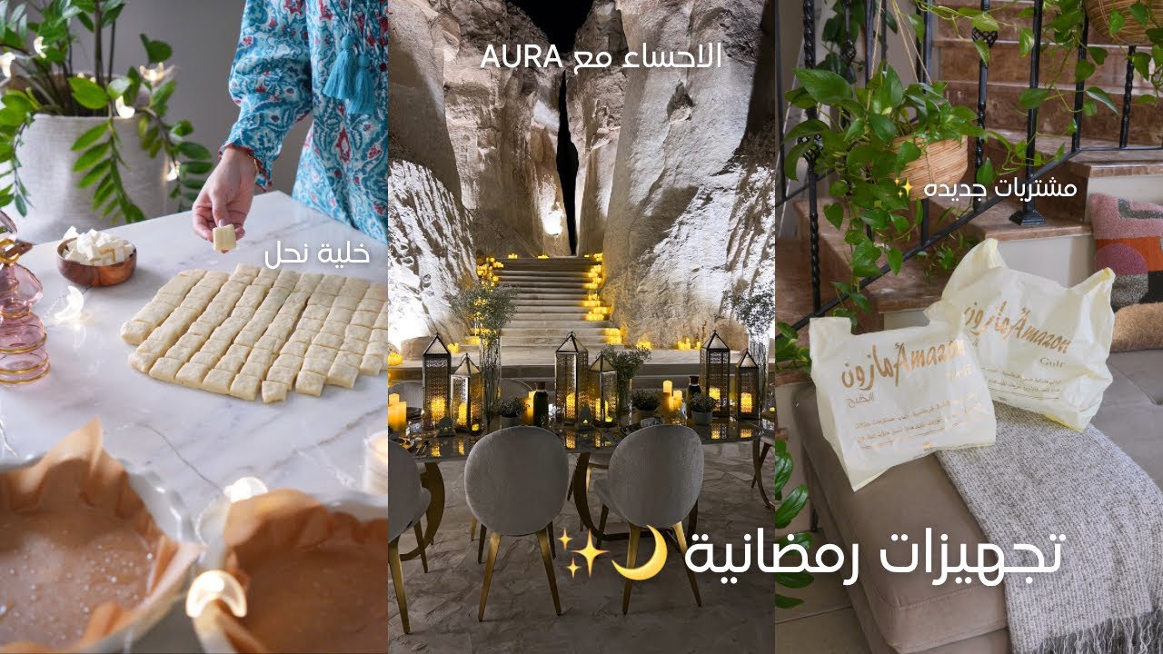 تجهيزات رمضانيه 🌙 | مشتريات 🛍️ | فعاليات الاحساء 😍 | خلية نحل 🐝✨