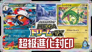 [A Shun PTCG] Gardevoir EX can be strengthened? Mega Dragonite's best friend Rayquaza! Mega Banda...