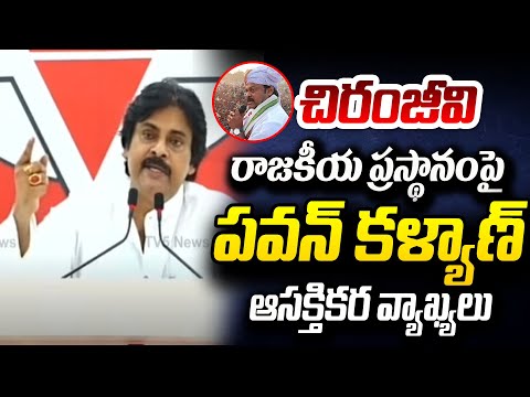 Pawan Kalyan INTERESTING Comments On Chiranjeevi Political Step | AP Politics | TV5 News - TV5NEWS