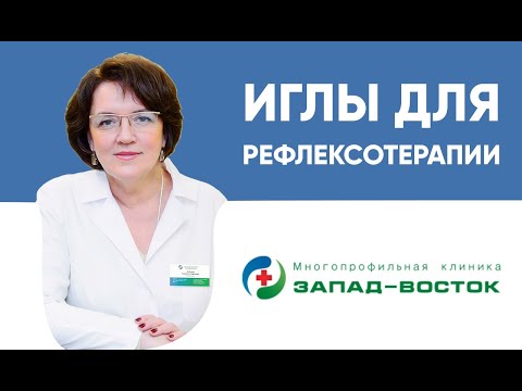 Иглы для акупунктуры, рефлексотерапии
