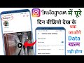 instagram data saver setting | How To Save Data On instagram App