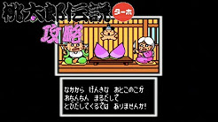 Pce 桃太郎伝説ターボ 攻略 Youtube