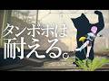 ▶︎▷ タンポポは耐える。｜ 道端に生を受けたど根性タンポポ。 ｜ 夕陽リリ ￤ にじさんじ