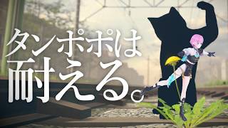 ▶︎▷ タンポポは耐える。| 道端に生を受けたど根性タンポポ。 | 夕陽リリ ¦ にじさんじ